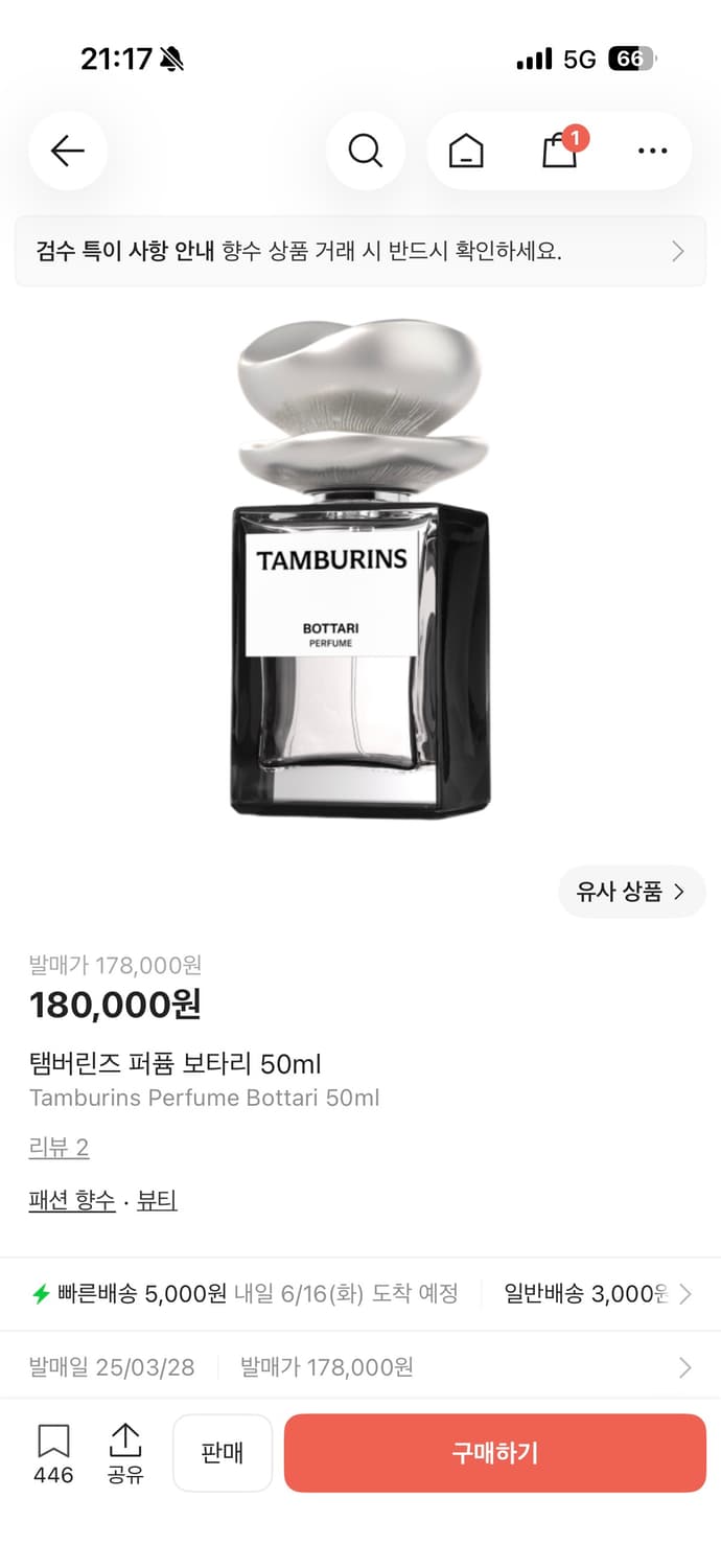 탬버린즈 퍼퓸 보타리 상품이미지1