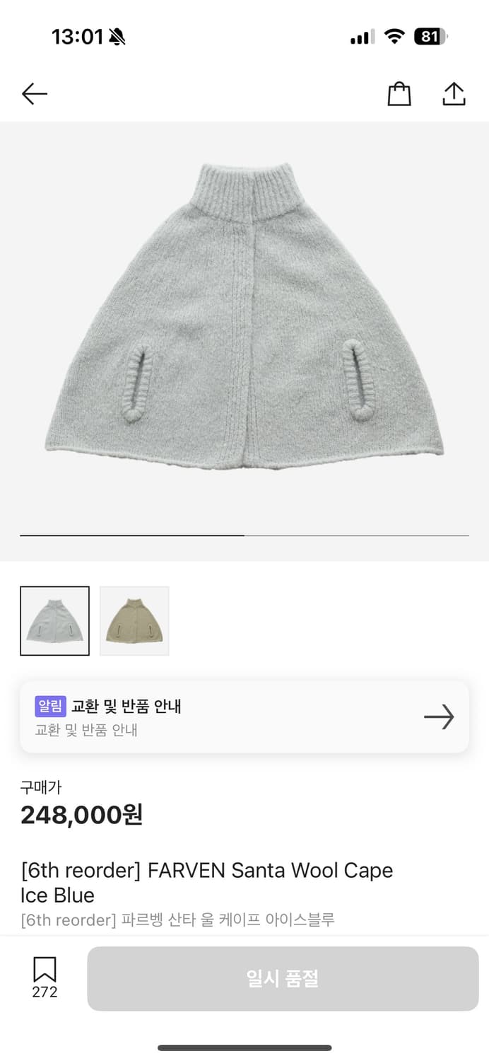 파르벵 산타 울 케이프 아이스블루 상품이미지1