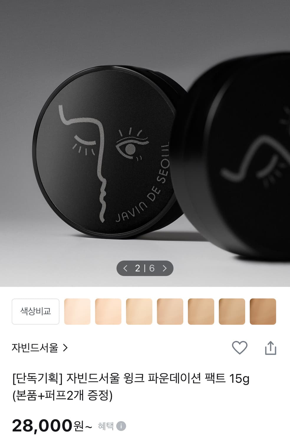 (새상품)자빈드서울 윙크 파운데이션 팩트  상품이미지1