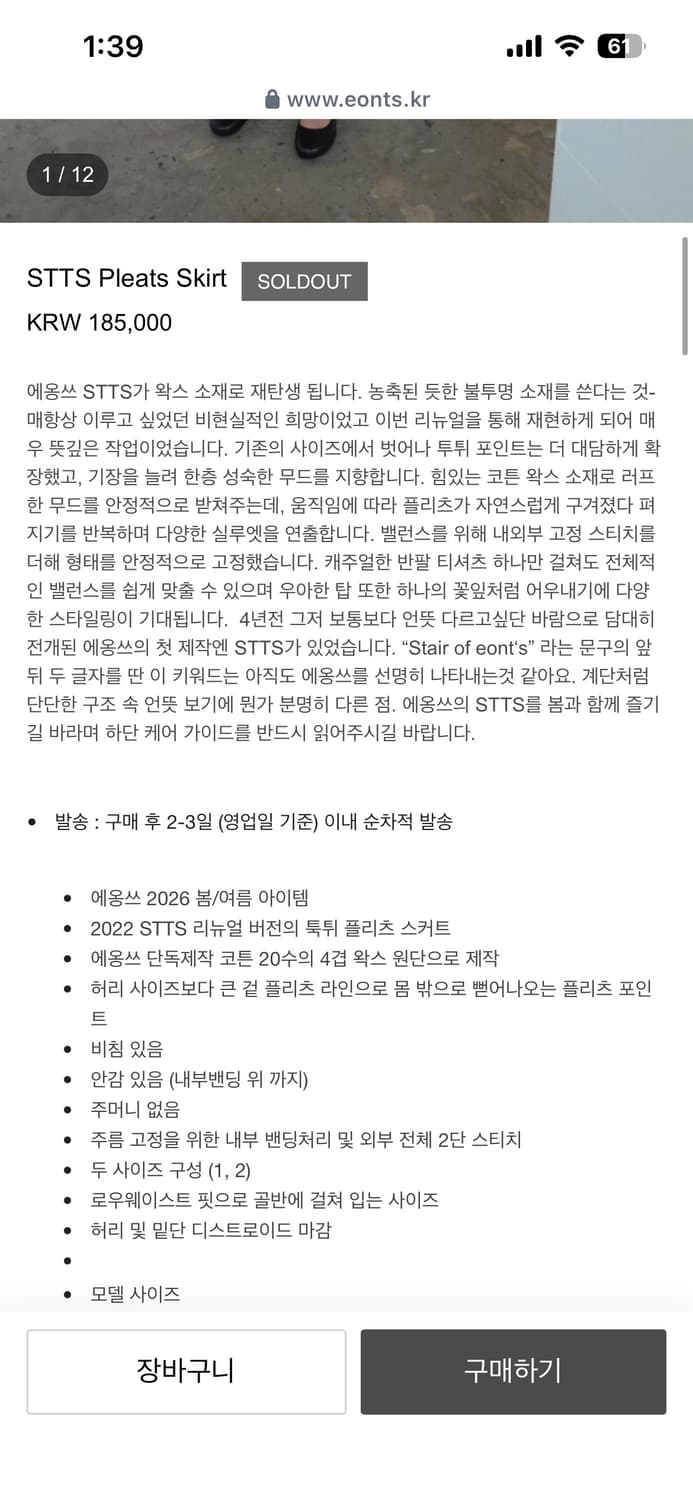 에옹쓰 stts 플리츠 스커트 상품이미지3