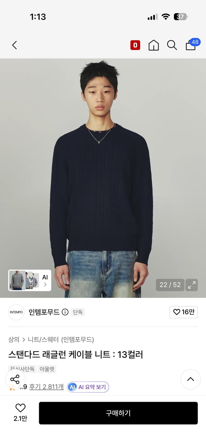 스탠다드 래글런 케이블 니트 [다크네이비] 상품이미지1