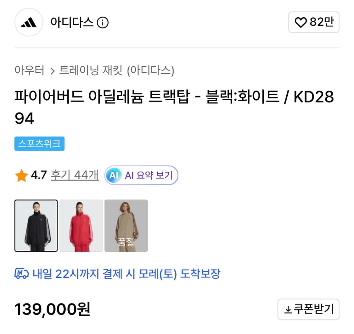 아디다스 파이어버드 아딜레늄 트랙탑(L)  상품이미지2