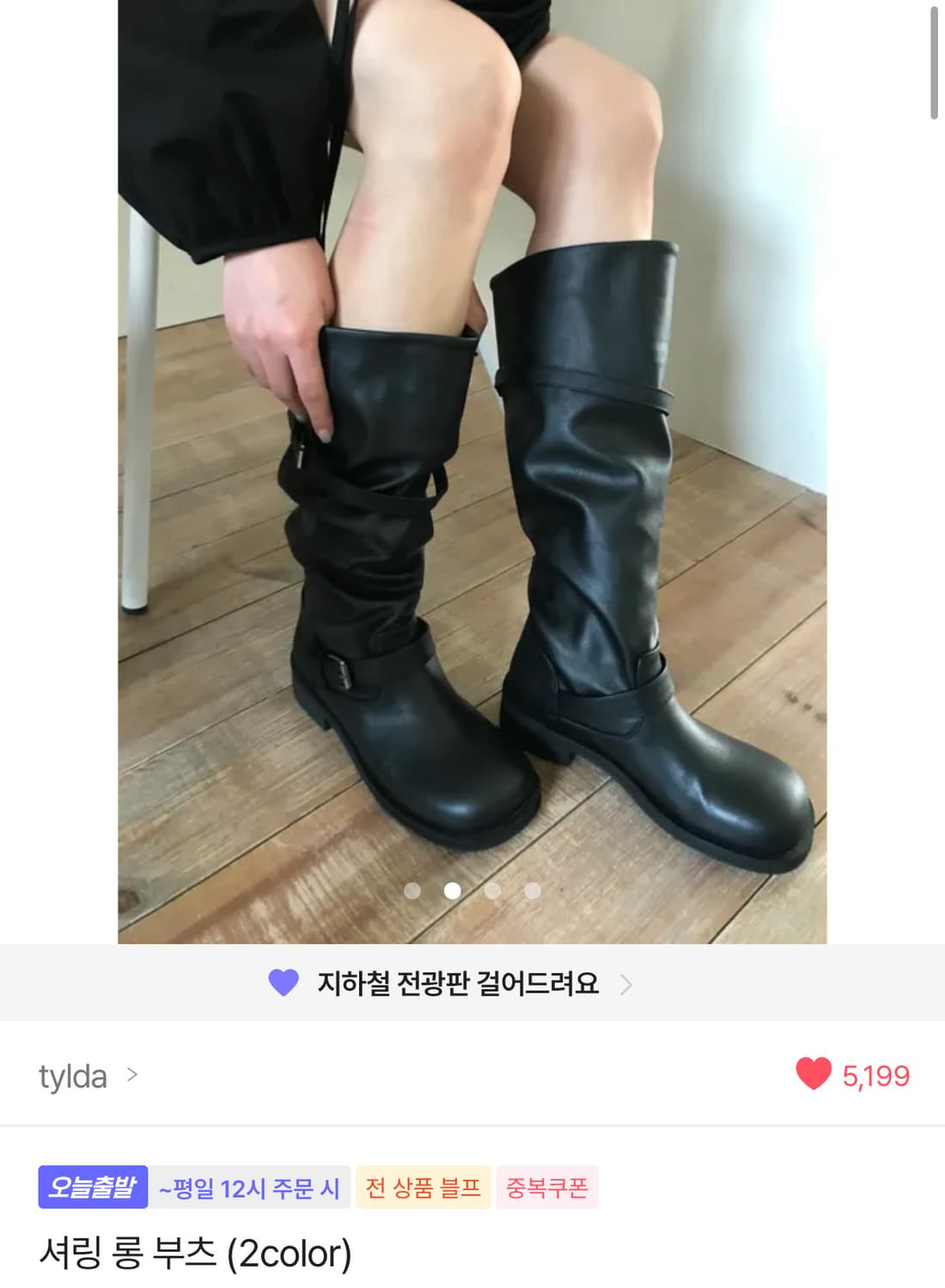 tylda 셔링 롱 부츠 에이블리 240 블랙 상품이미지1