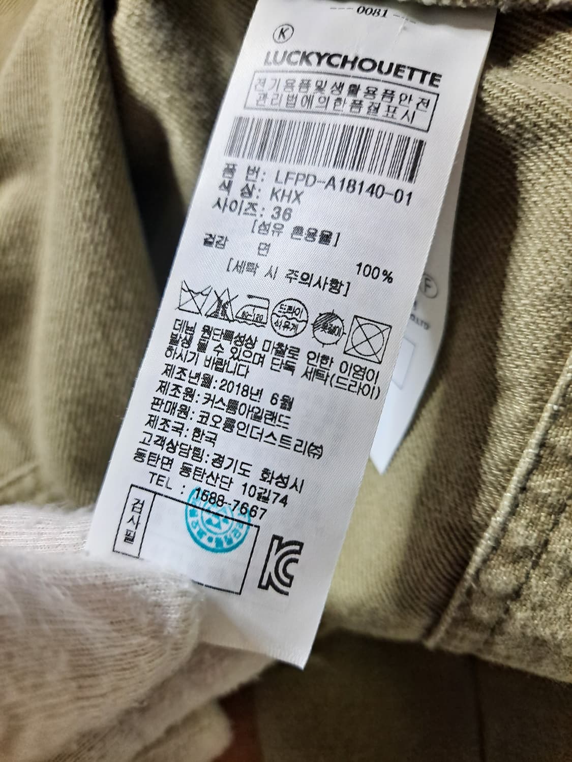 럭키슈에뜨 - 올리브그린 크롭 청자켓 (1회 착용) 상품이미지9