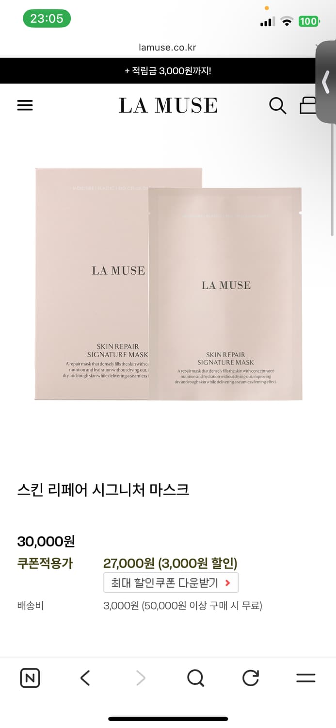 라뮤즈 마스크팩 팝니다 상품이미지1