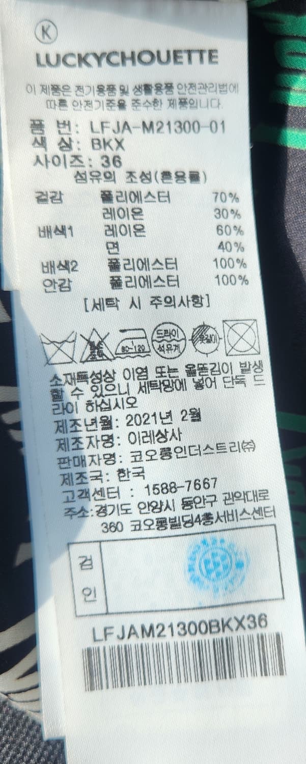 럭키슈에뜨 배색 자켓 36 상품이미지3