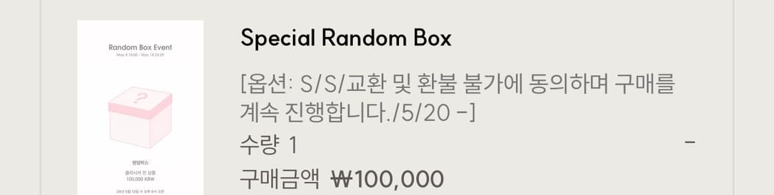 클리시어 스페셜 랜덤박스 상품이미지2
