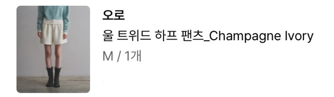 오로 울트위드 하프 팬츠 상품이미지2