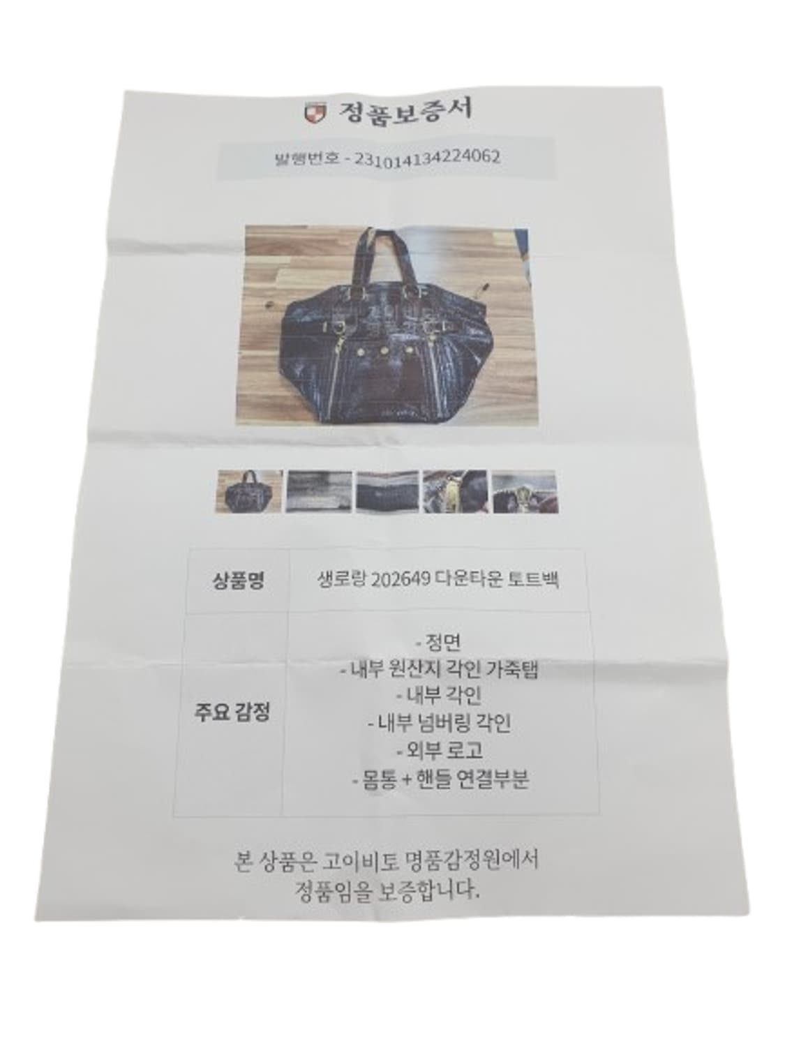 입생로랑 다운타운백 상품이미지10