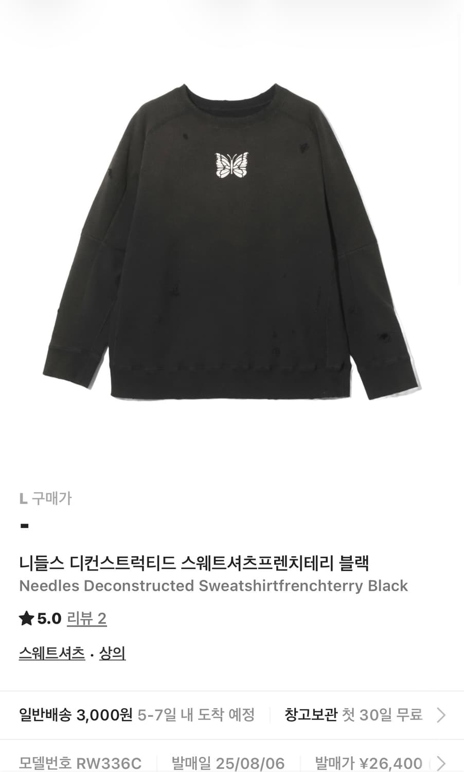 NEEDLES 니들스 디컨스트럭티드 스웨트셔츠프렌치테리 블랙 상품이미지1