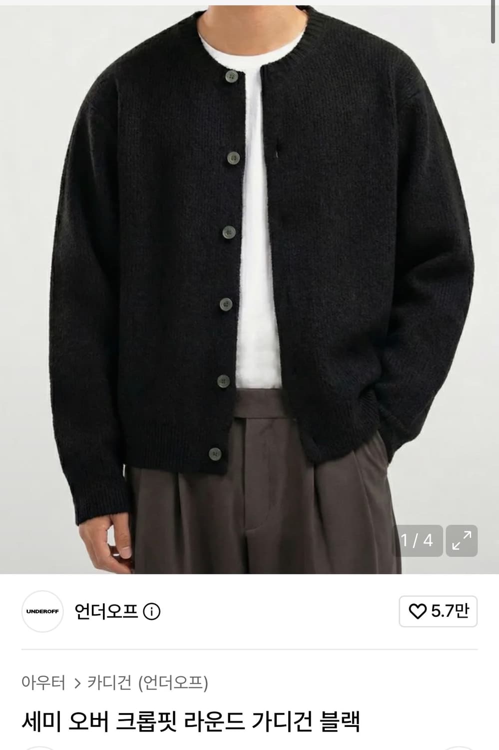 언더오프 라운드 가디건 상품이미지1