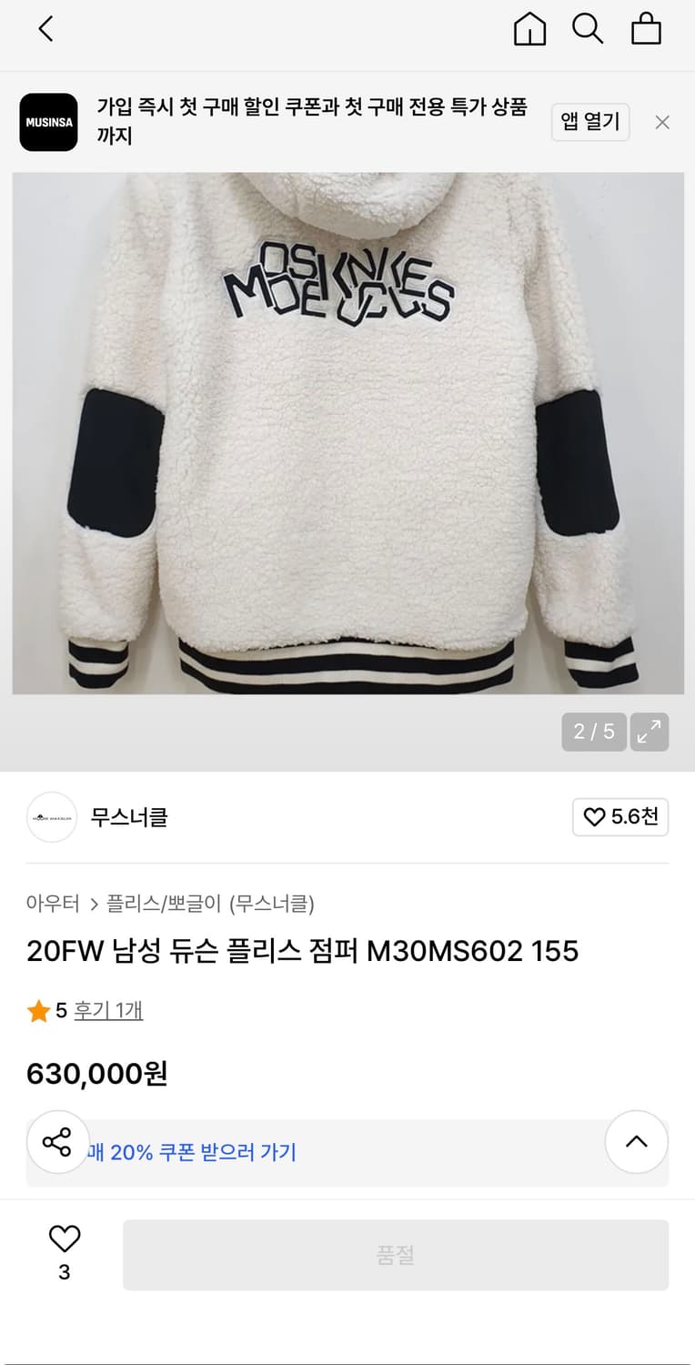 [명품] 무스너클 패딩후리스 XL (110) 상품이미지5