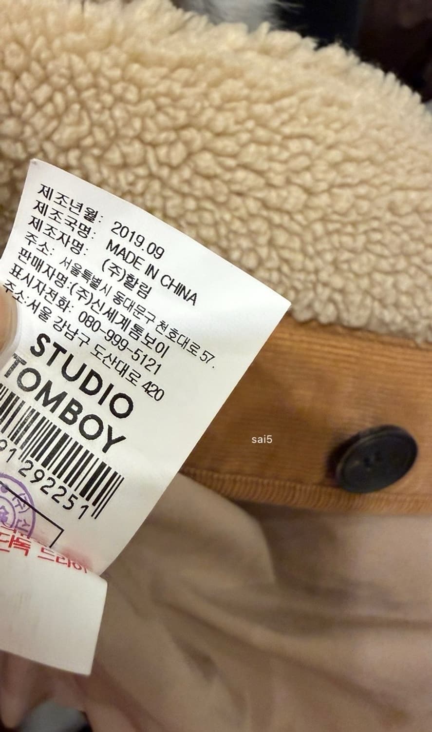 스튜디오톰보이 코듀로이배색 뽀글이자켓 상품이미지7