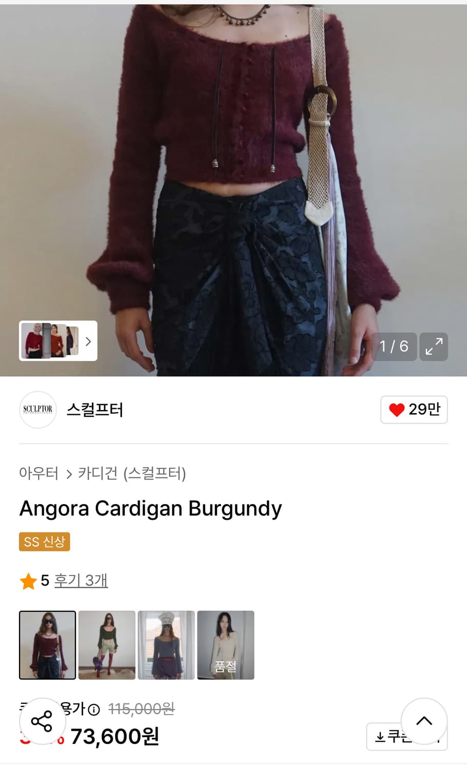 스컬프터 가디건 팝니다 상품이미지1