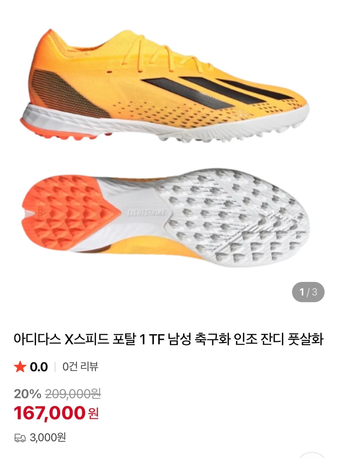 [정가 17만원 새상품] 아디다스 X스피드 풋살화 270 상품이미지3