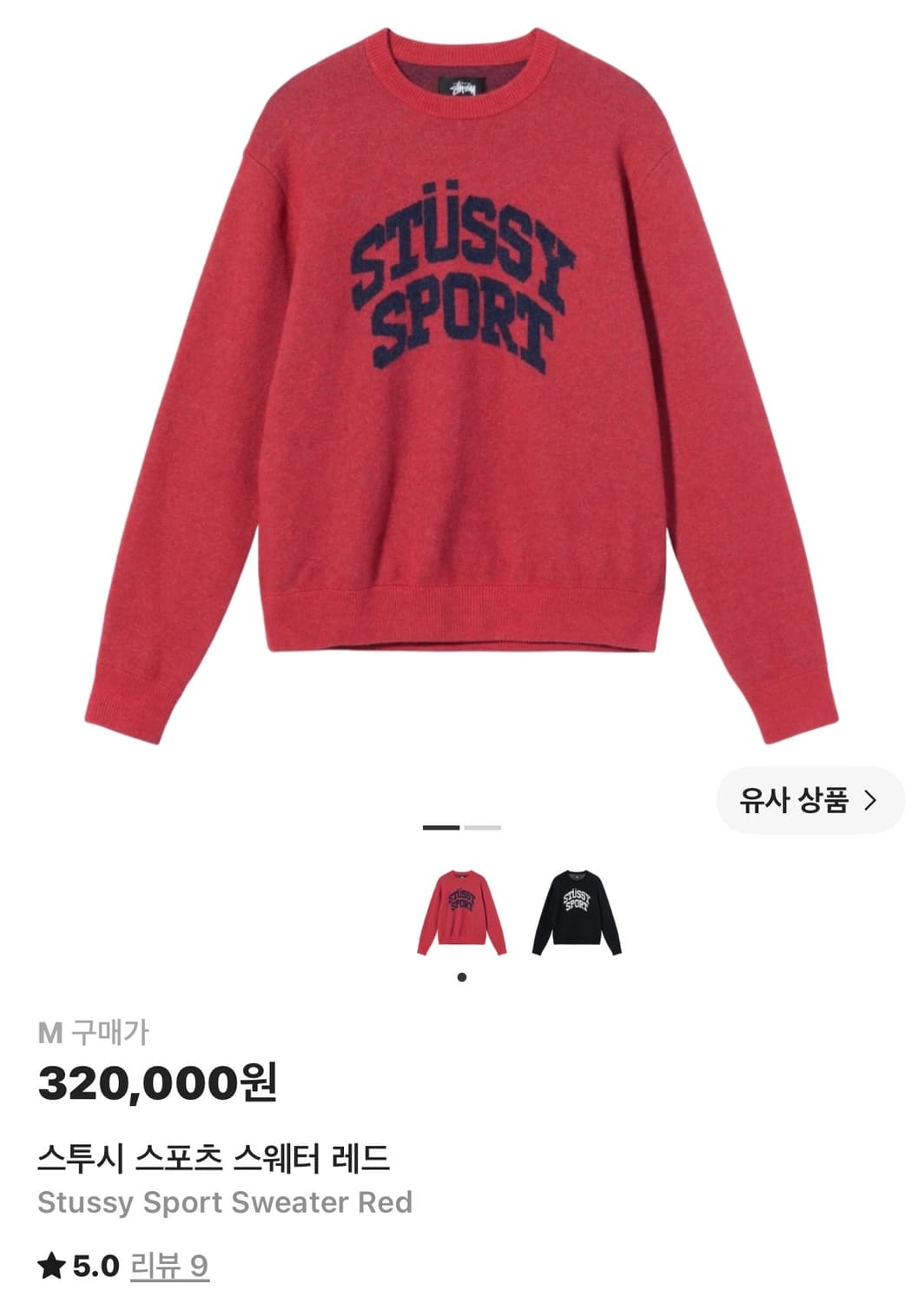 스투시 스포츠 스웨터 stussy 니트 상품이미지1