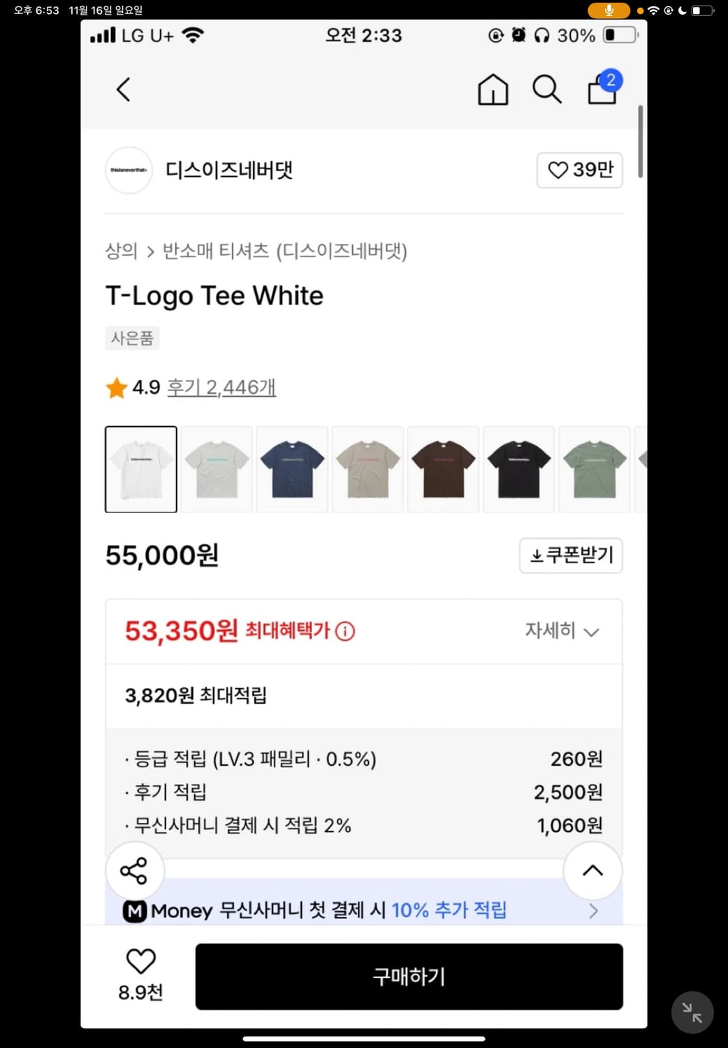 다스이즈네버댓 반팔 팝니다 상품이미지2