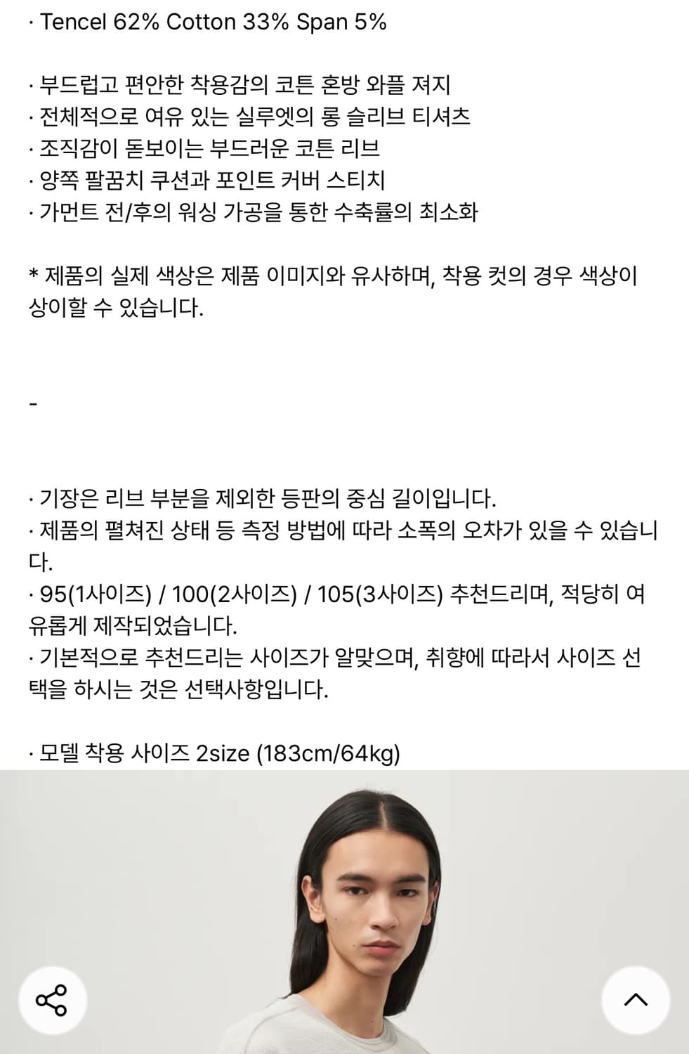 러프사이드 와플 긴팔티셔츠 오트밀 3사이즈 상품이미지3