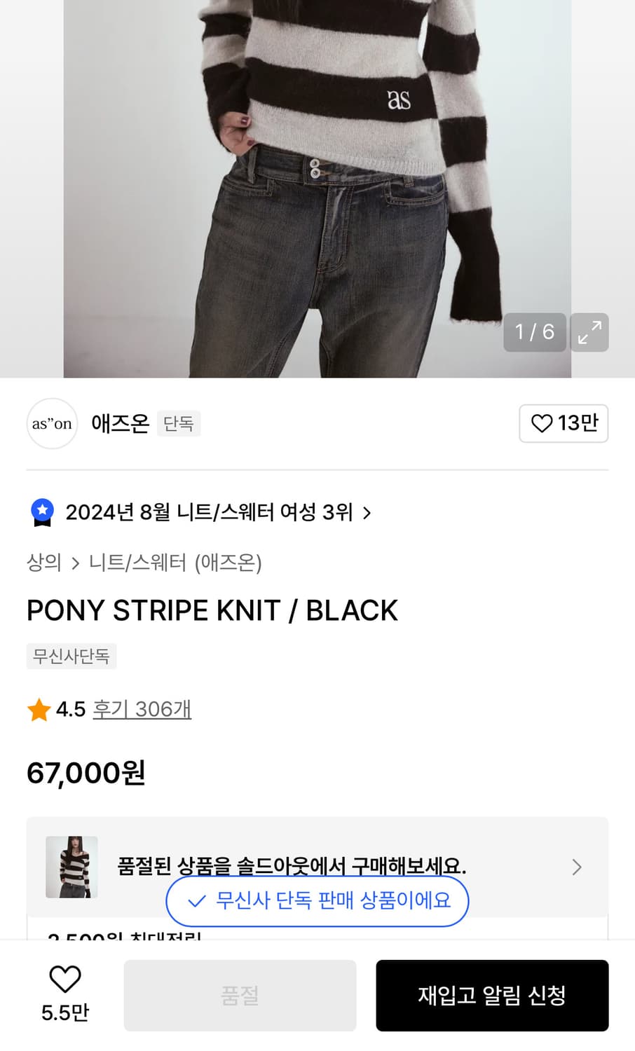 애즈온 포니 스트라이프 니트 black 상품이미지8