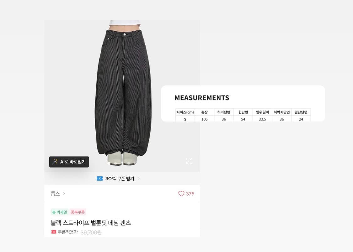 블랙 스트라이프 벌룬핏 데님 팬츠 룹스 에이블리 상품이미지1