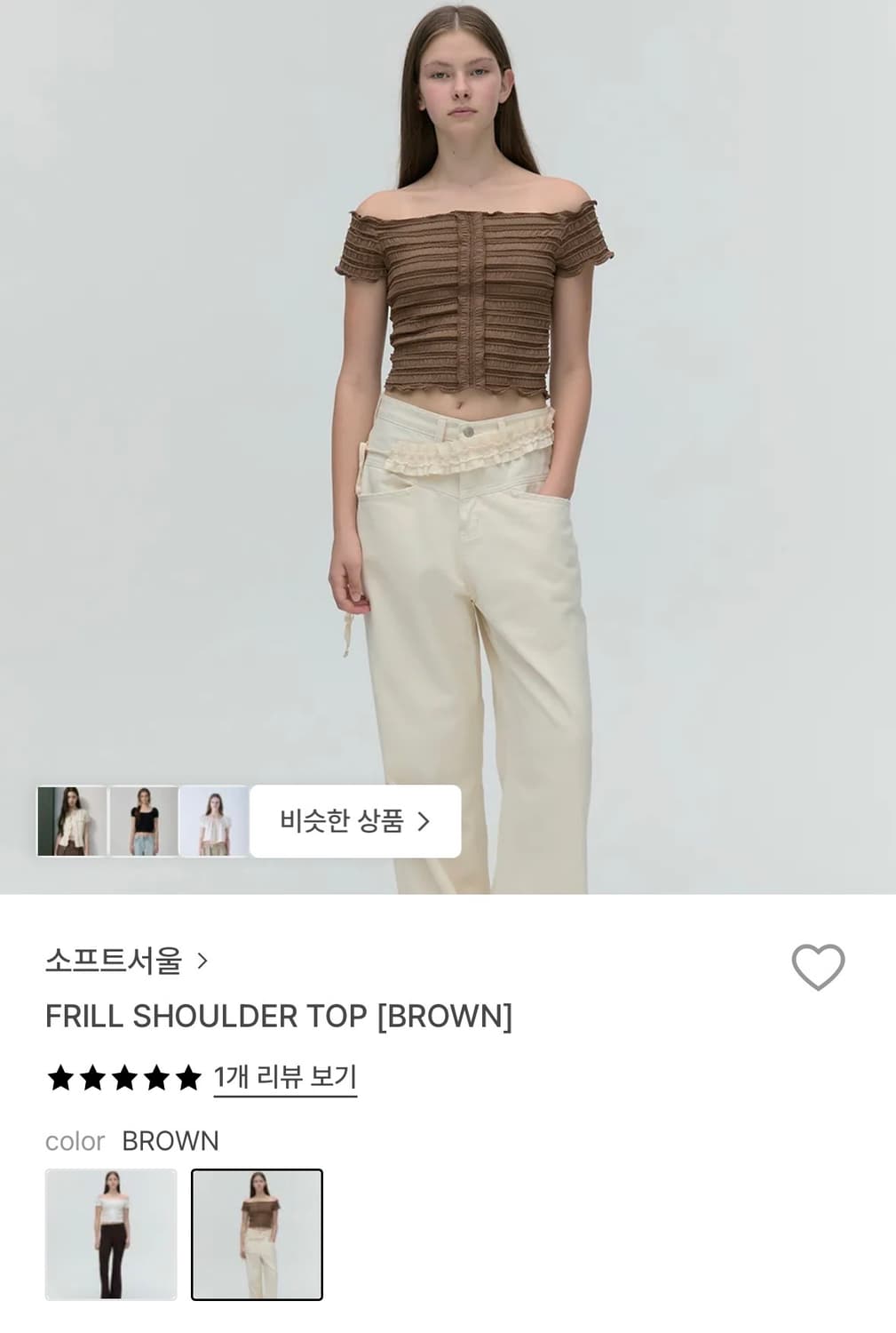 소프트서울 프릴 숄더 브라운 탑 상품이미지1