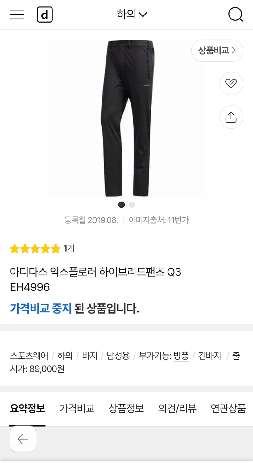 아디다스 짧은 춘추용방풍팬츠 실측35인치 기장89 상품이미지2