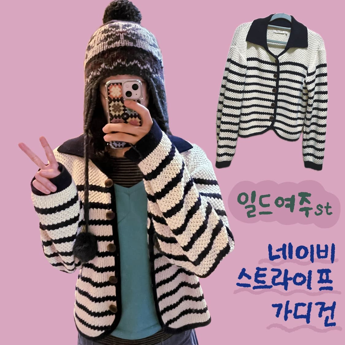 일드여주st 네이비 스트라이프 가디건 상품이미지1