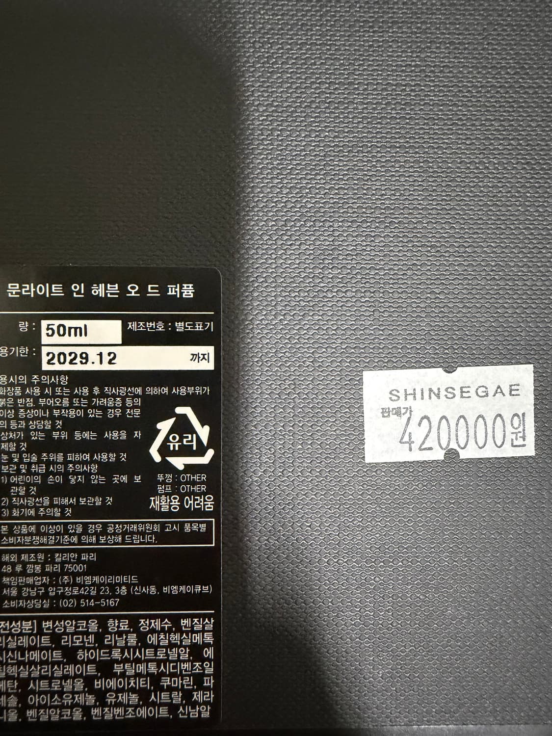 킬리안 문라이트 인 헤븐 50ml 상품이미지2