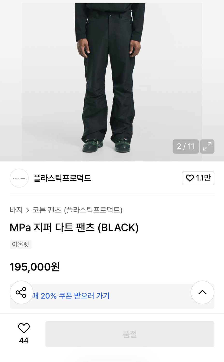 플라스틱프로덕트 지퍼 팬츠 상품이미지1