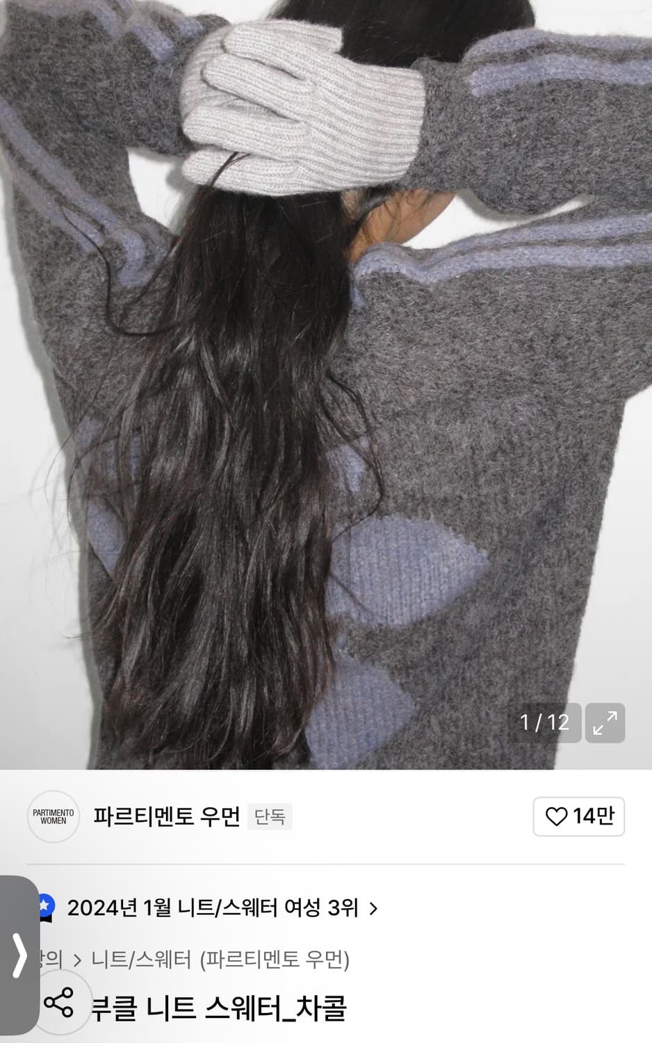 파르티멘토 우먼 니트 스웨터 상품이미지1