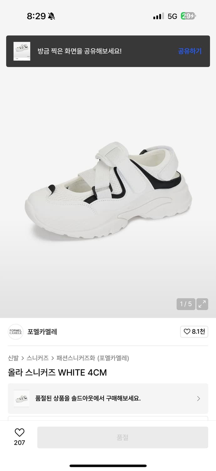 포멜카멜레 올라 스니커즈 샌들 상품이미지1