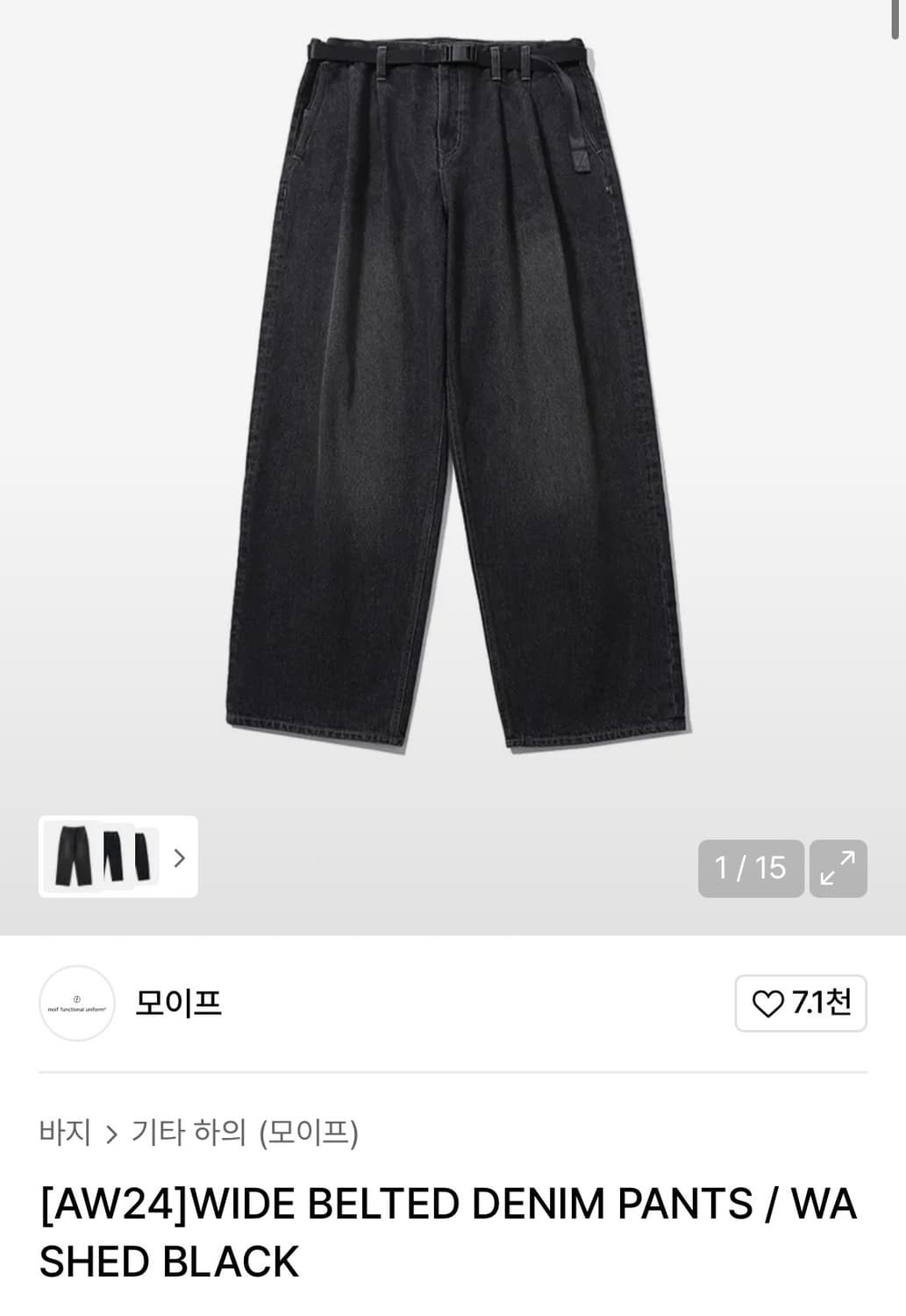 모이프 와이드 벨트 데님팬츠 워시드블랙(흑청) S 상품이미지1
