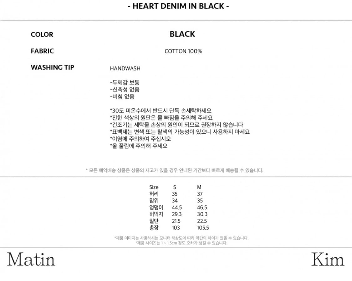 마뗑킴 HEART DENIM IN BLACK 상품이미지2