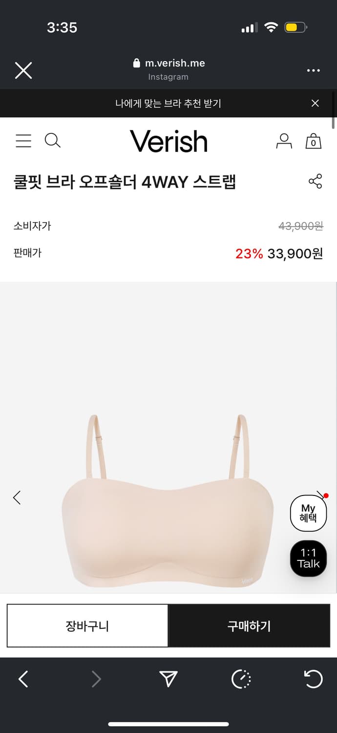 베리시 쿨핏 오프숄더 브라 스트랩 s 상품이미지1