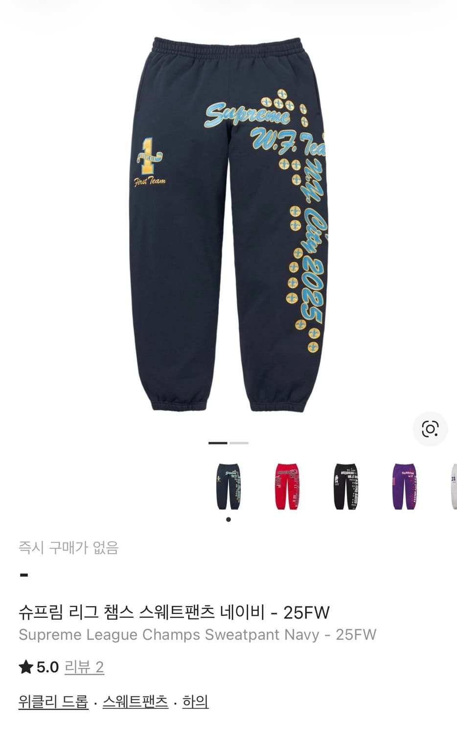 구해요) 슈프림 리그 챔스 스웨트팬츠 네이비 상품이미지1