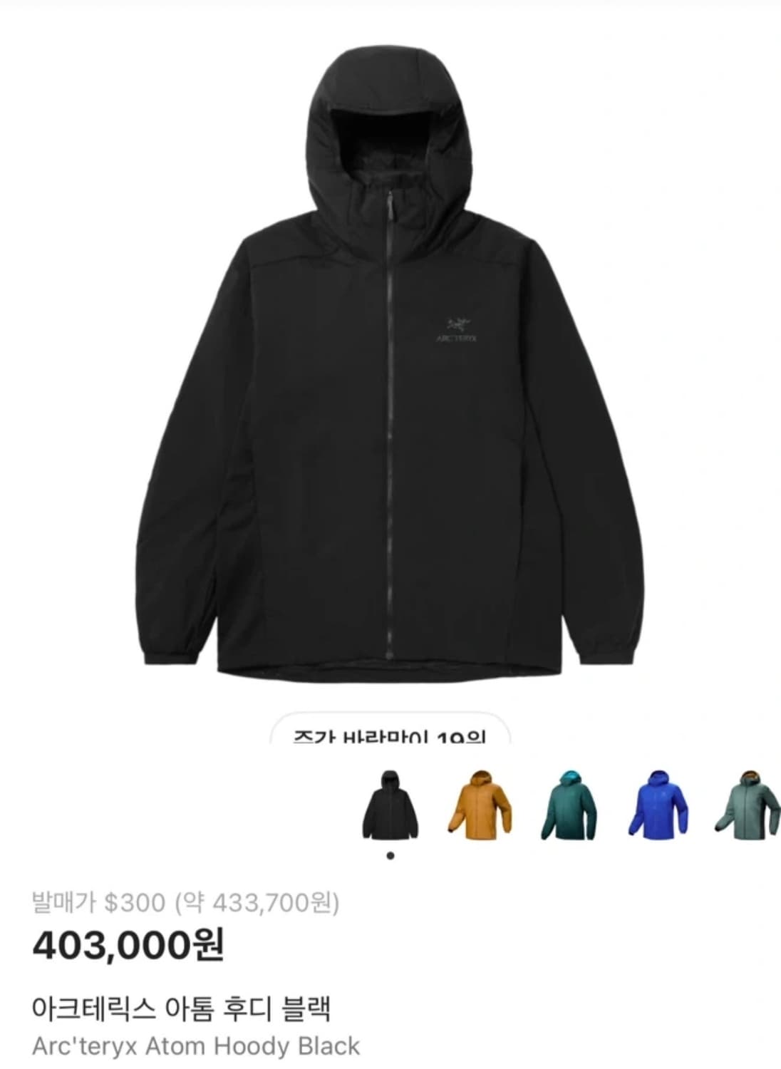 새상품) 아크테릭스 아톰후디  상품이미지1