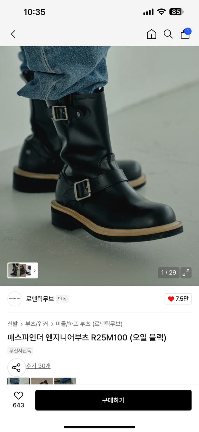 로맨틱무브 새상품 230 패스파인더 엔지니어 부츠 R25M100 오일블랙 상품이미지1