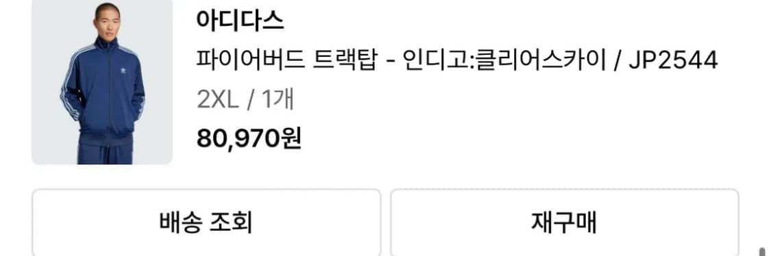아디다스 파이어버드 트랙탑 2xL 상품이미지6