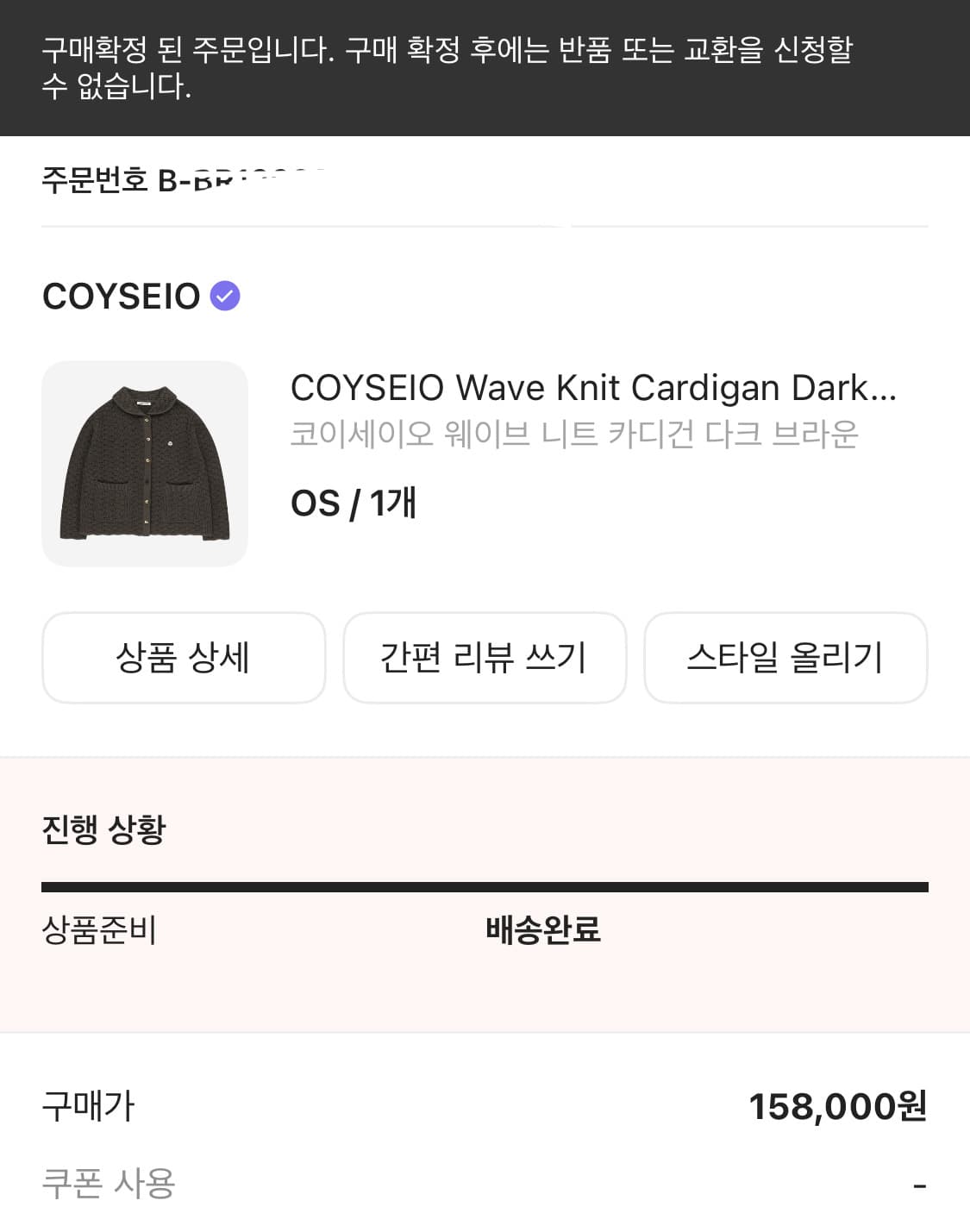 코이세이오 웨이브 니트 가디건 다크브라운 상품이미지4