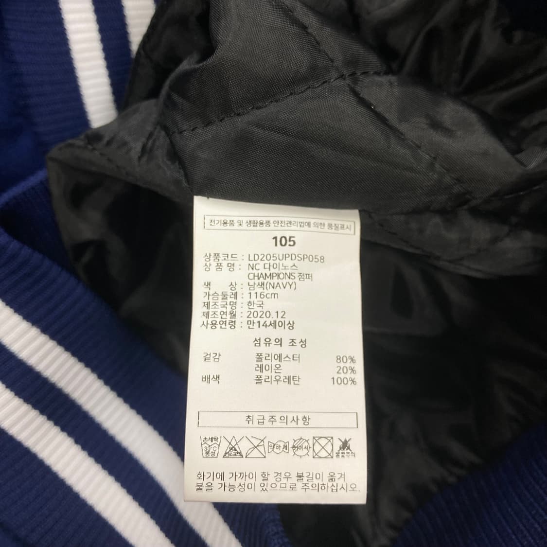 NC다이노스 2020 한국 시리즈 우승 바시티 자켓 상품이미지6