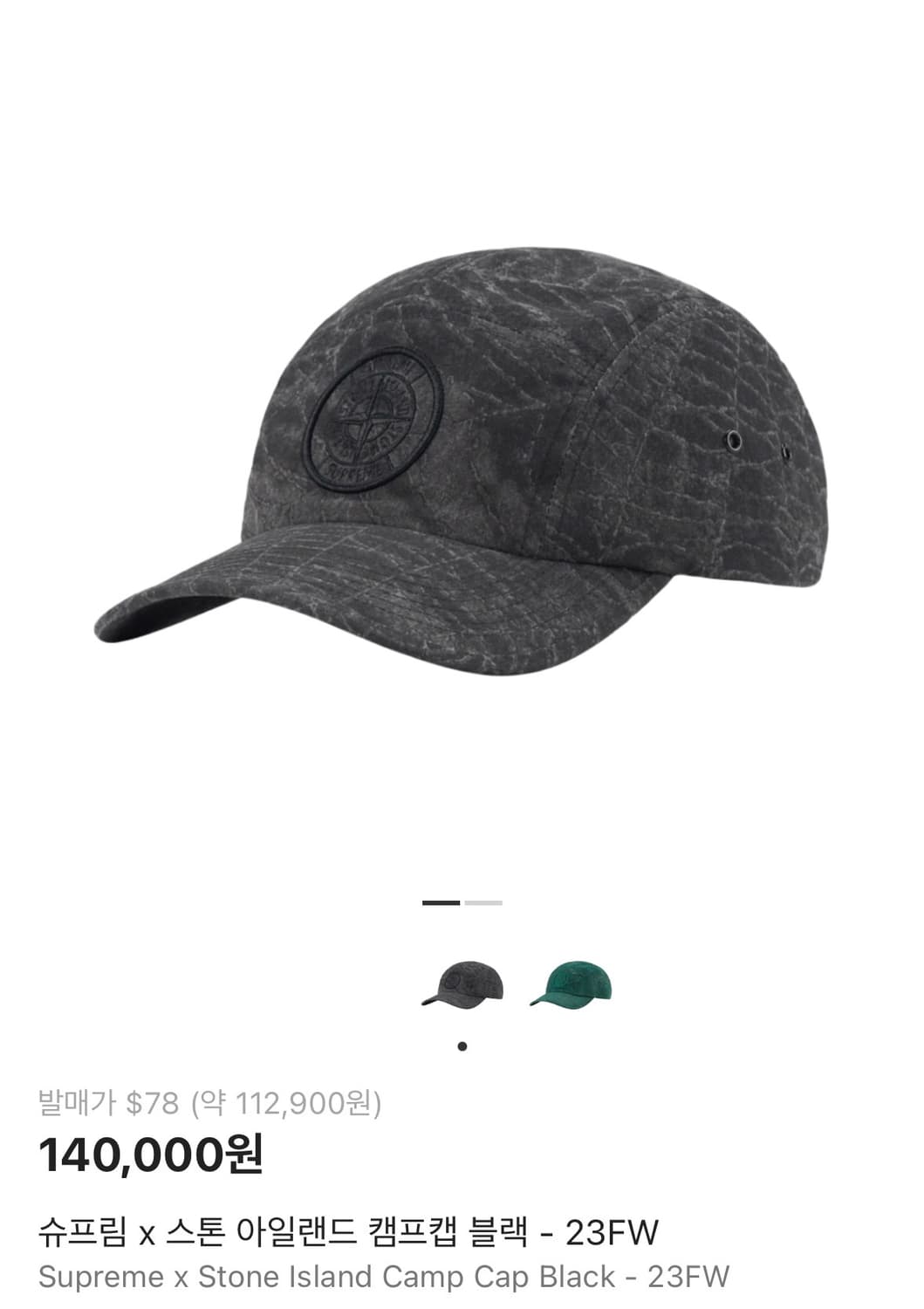 슈프림 스톤아일랜드 캠프캡 상품이미지1