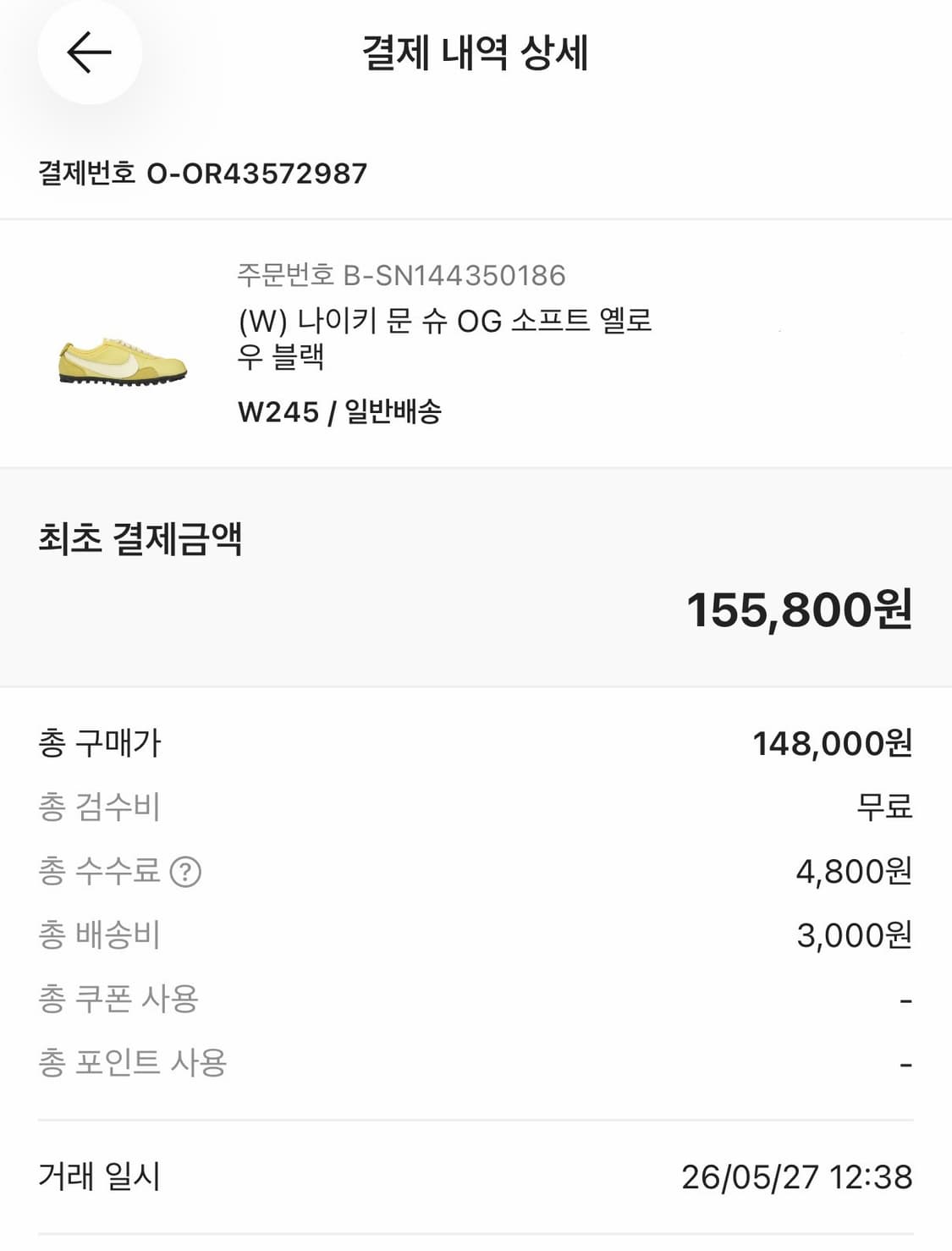 나이키 문슈 OG 옐로우 245 상품이미지3