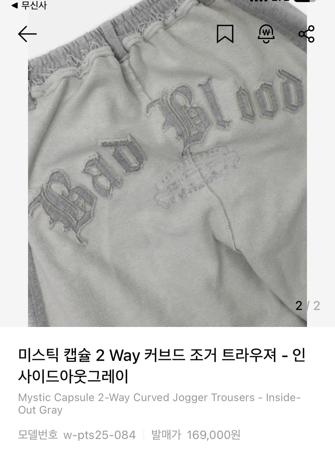 배드블러드 팬츠 인사이드아웃 상품이미지2