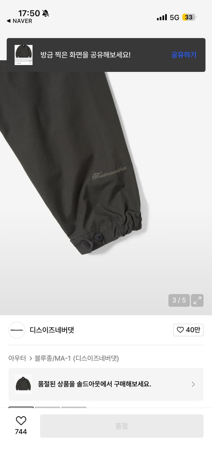 디스이즈네버댓 해링턴 자켓 S 상품이미지3