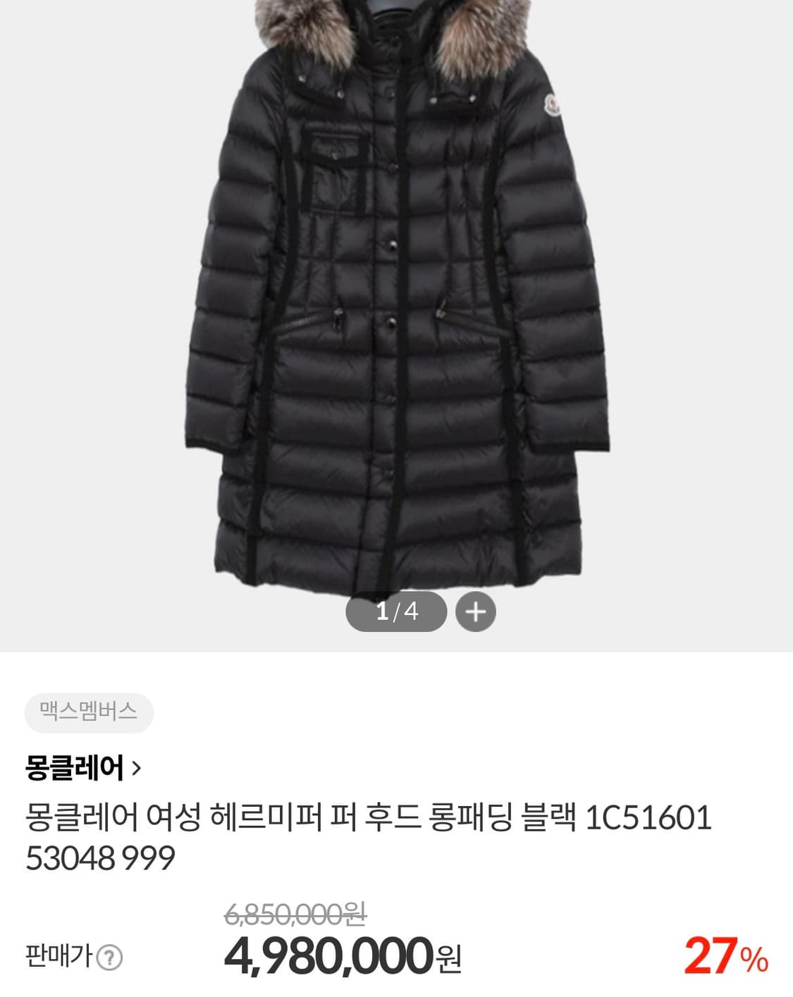 몽클레어 헤르민퍼 카키(0) 상품이미지2