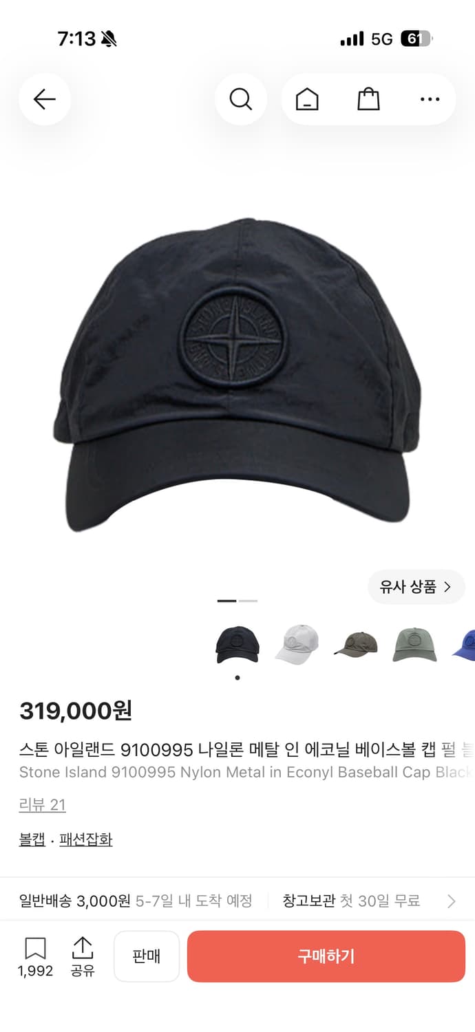 스톤아일랜드 25fw 나일론 캡 상품이미지1