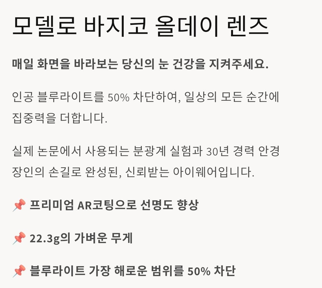 루크라이 바지코 올데이 렌즈(블루라이트 차단) 상품이미지3