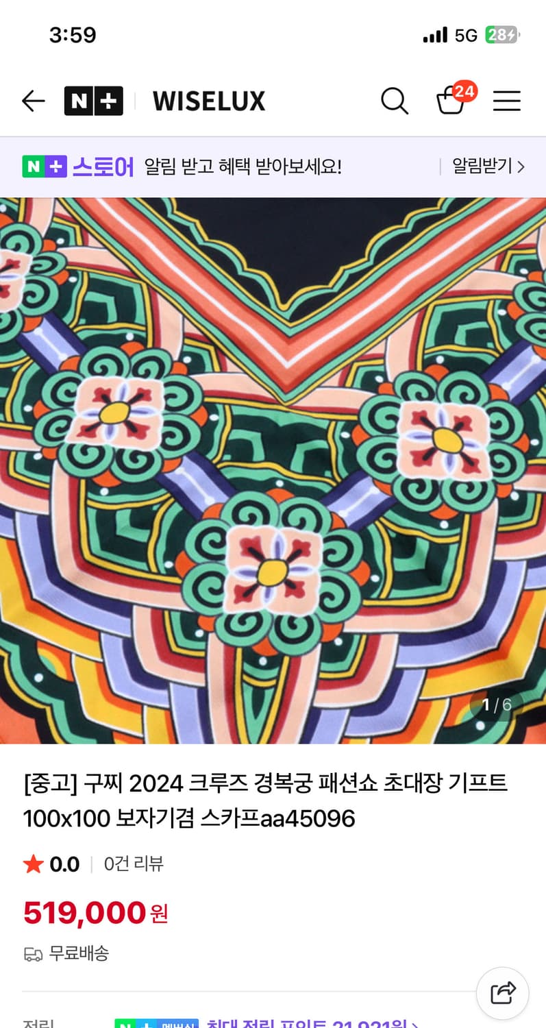 [새상품] 구찌 경복궁 단청 실크스카프 Made in Italy 레어템 상품이미지6