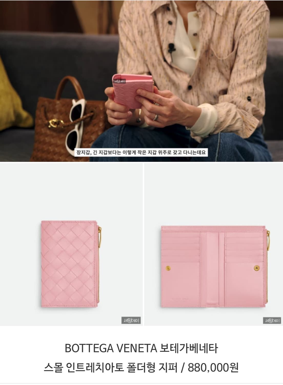 보테가 베네타 핑크 반지갑 판매합니다. 상품이미지1