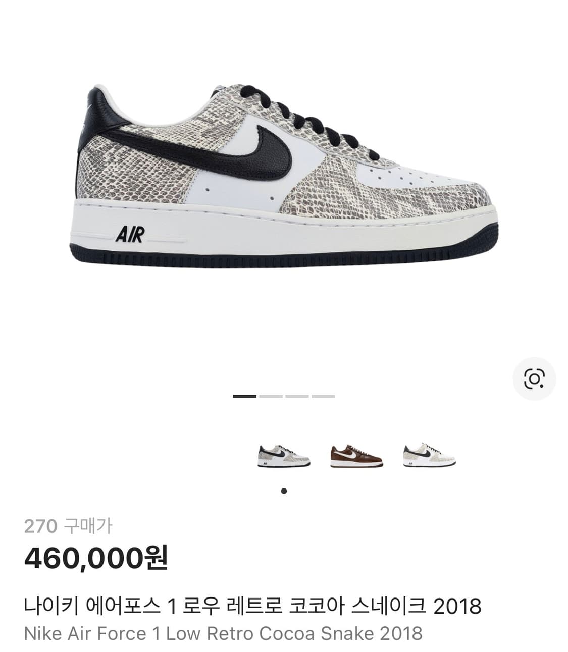 에어포스1 로우 코코아 스네이크(270) 상품이미지1